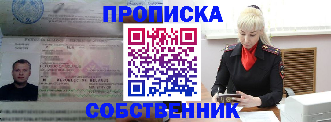 прописка для работы в Няндоме